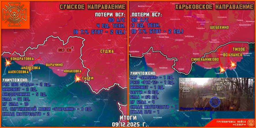Обстановка в Курском приграничье на утро 10 декабря