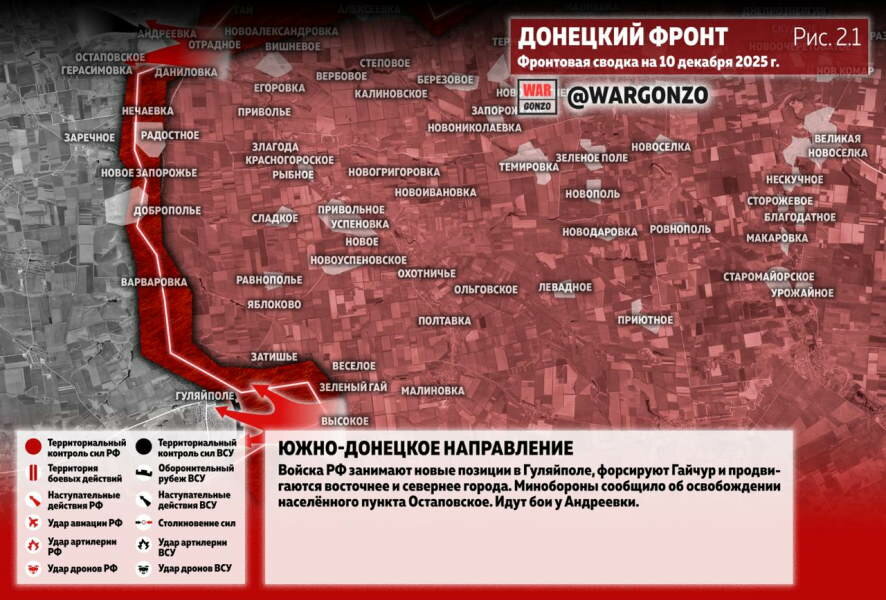 Фронтовая сводка на утро 10 декабря 2025 года