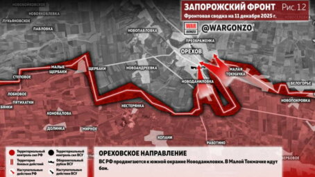 Фронтовая сводка на утро 11 декабря 2025 года