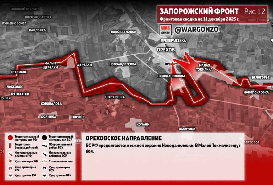 Фронтовая сводка на утро 11 декабря 2025 года