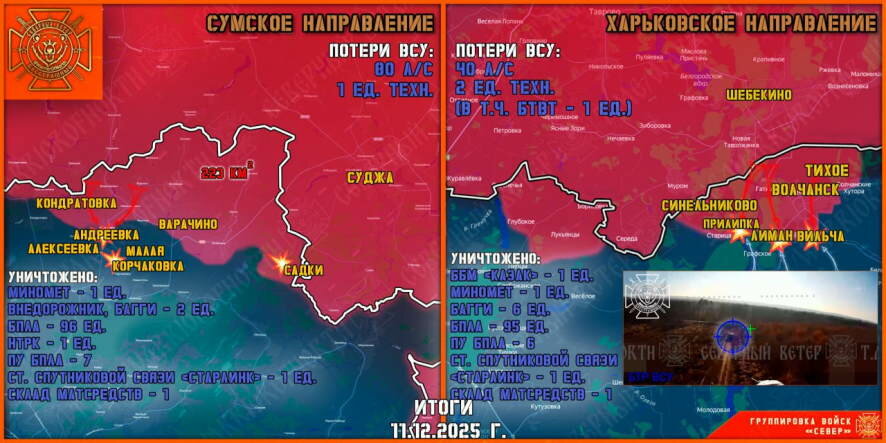 Обстановка в Курском приграничье на утро 12 декабря