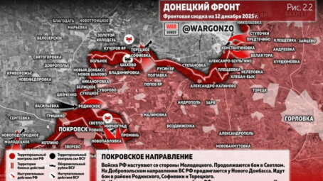 Фронтовая сводка на утро 12 декабря 2025 года