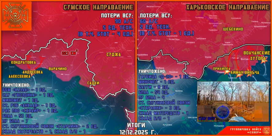 Обстановка в Курском приграничье на утро 13 декабря 2025 года