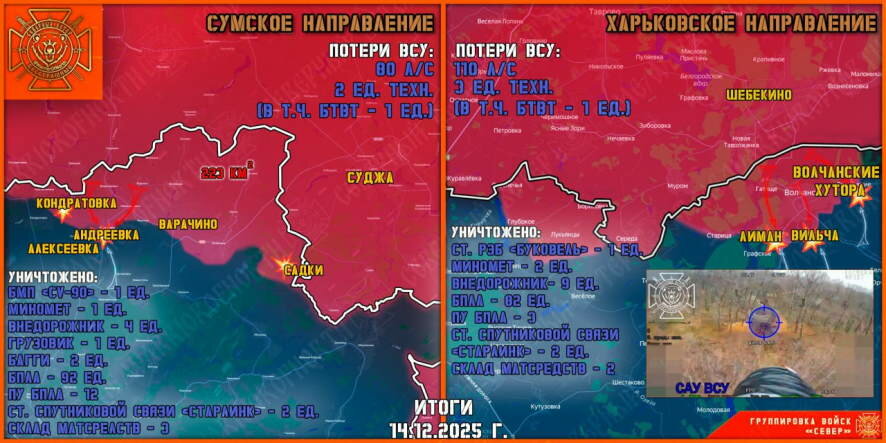 Обстановка в Курском приграничье на утро 15 декабря