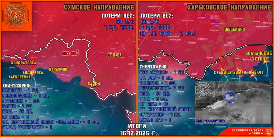 Обстановка в Курском приграничье на утро 17 декабря