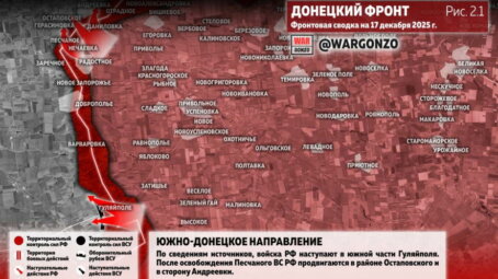 Фронтовая сводка на утро 17 декабря 2025 года