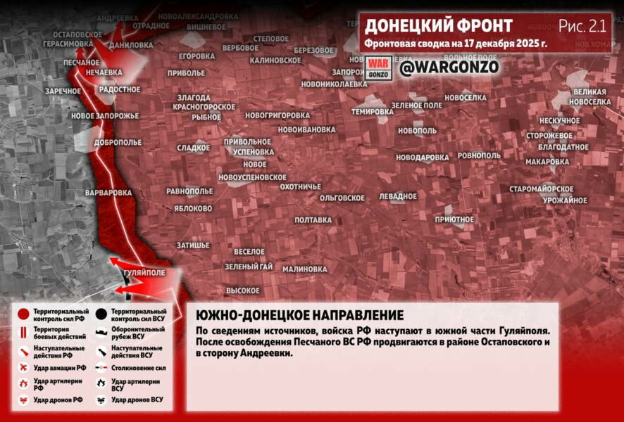 Фронтовая сводка на утро 17 декабря 2025 года