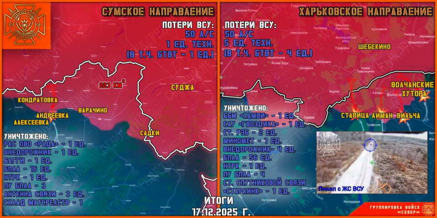 Обстановка в Курском приграничье на утро 18 декабря