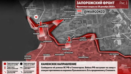 Фронтовая сводка на утро 18 декабря 2025 года