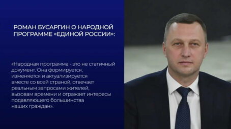 Губернатор Роман Бусаргин напомнил о роли региональных программ в развитии Саратовской области