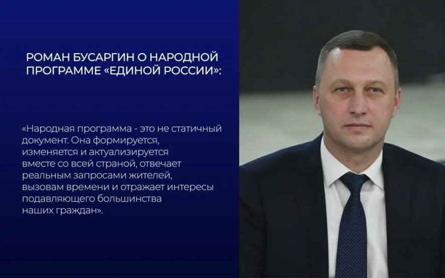 Губернатор Роман Бусаргин напомнил о роли региональных программ в развитии Саратовской области