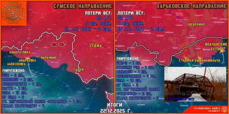 Обстановка в Курском приграничье на утро 23 декабря