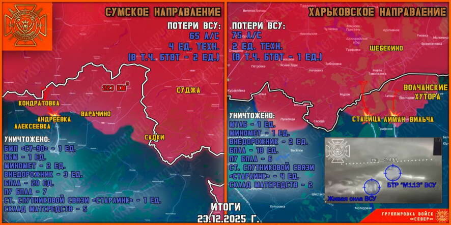 Обстановка в Курском приграничье на утро 24 декабря