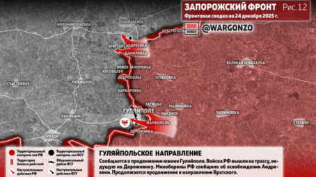 Фронтовая сводка на утро 24 декабря 2025 года