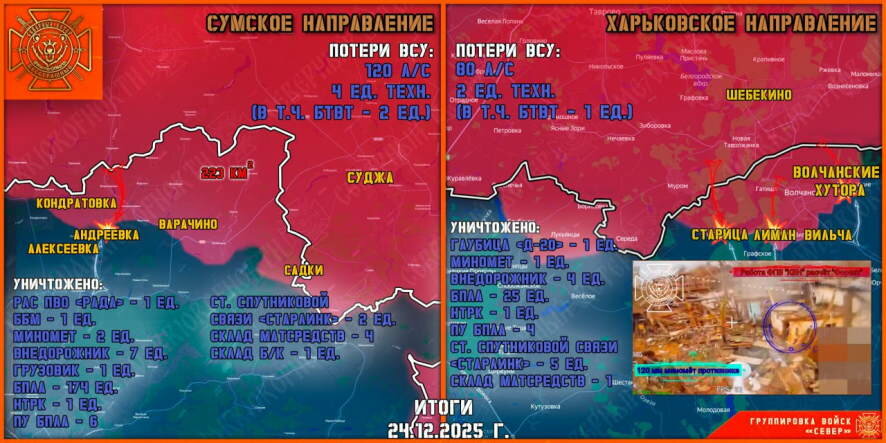 Обстановка в Курском приграничье на утро 25 декабря