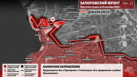 Фронтовая сводка на утро 25 декабря 2025 года