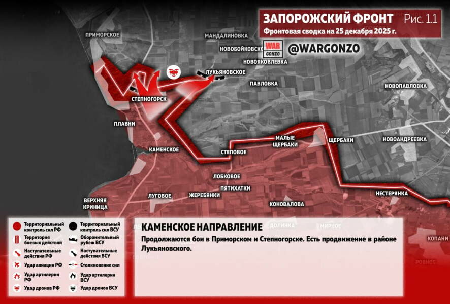 Фронтовая сводка на утро 25 декабря 2025 года