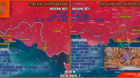 Обстановка в Курском приграничье на утро 26 декабря 2025 года