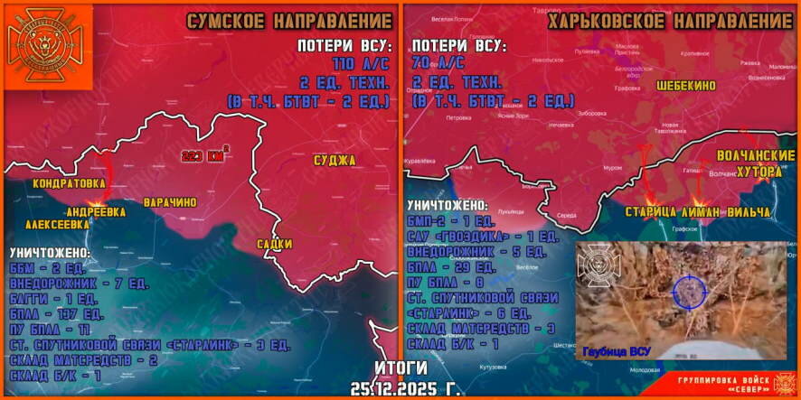 Обстановка в Курском приграничье на утро 26 декабря 2025 года