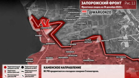 Фронтовая сводка на утро 26 декабря 2025 года