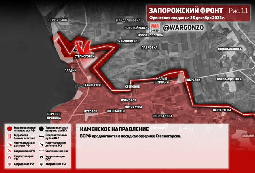 Фронтовая сводка на утро 26 декабря 2025 года