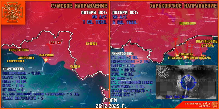 Обстановка в Курском приграничье на утро 27 декабря 2025 года