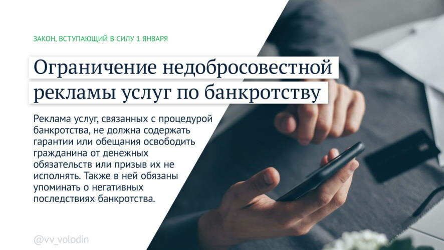 Вячеслав Володин о законах, вступающих в силу в январе (часть вторая)