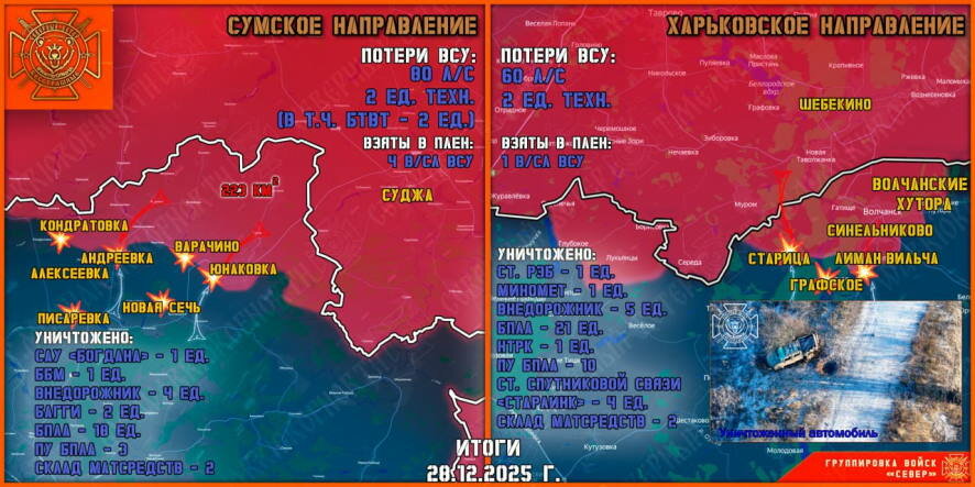 Обстановка в Курском приграничье на утро 29 декабря