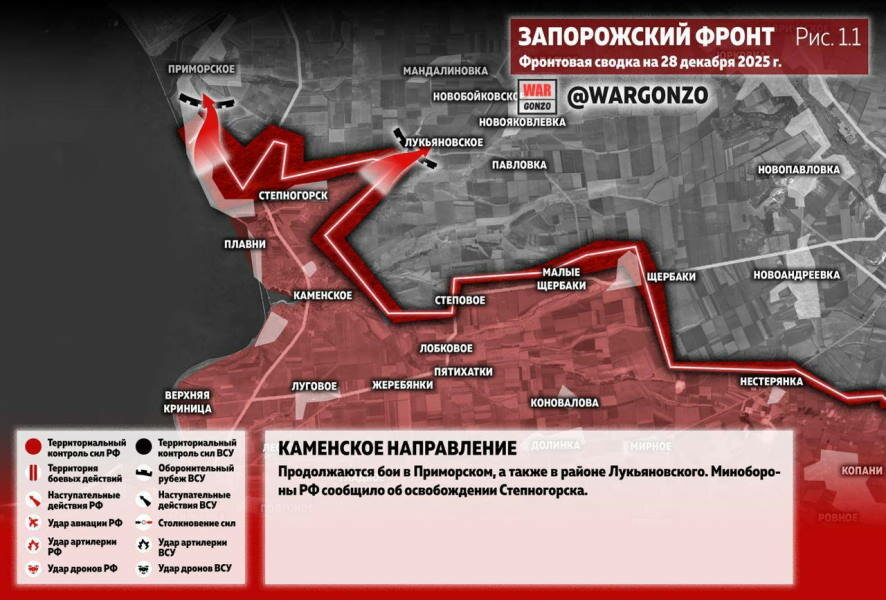 Фронтовая сводка на утро 29 декабря 2025 года