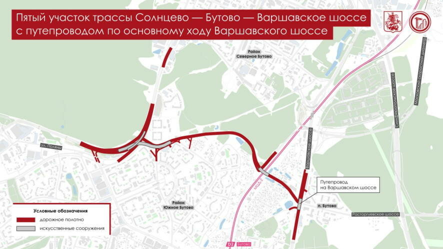 Открыто движение на путепроводе по основному ходу Варшавского шоссе в столице