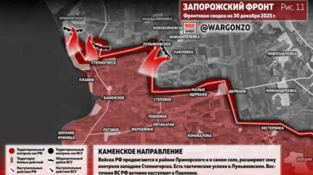 Фронтовая сводка на утро 30 декабря 2025 года