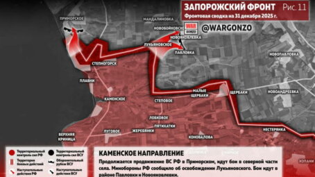 Фронтовая сводка на утро 31 декабря 2025 года