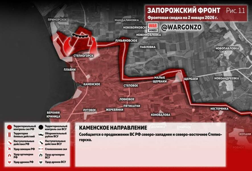 Фронтовая сводка на утро 2 января 2026 года