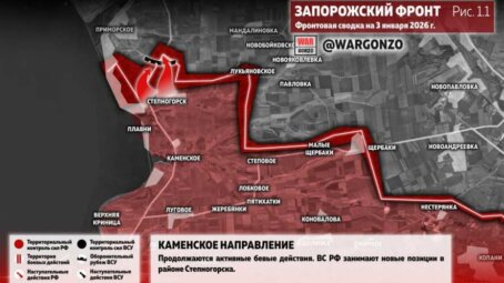 Фронтовая сводка на утро 3 января 2026 года