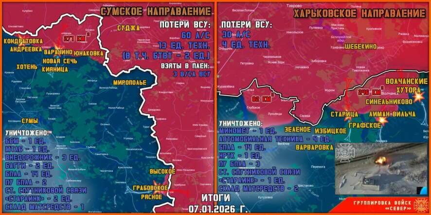 Обстановка в Курском приграничье на утро 8 января 2026