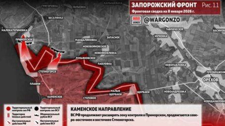 Фронтовая сводка на утро 8 января 2026 года