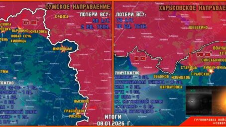 Обстановка в Курском приграничье на утро 9 января 2026 года