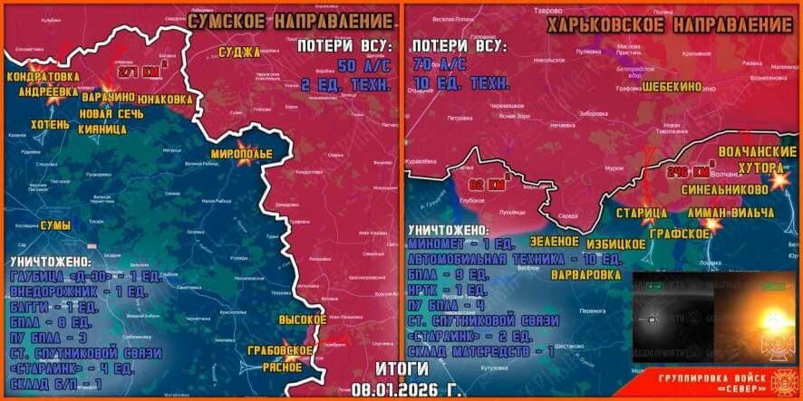 Обстановка в Курском приграничье на утро 9 января 2026 года