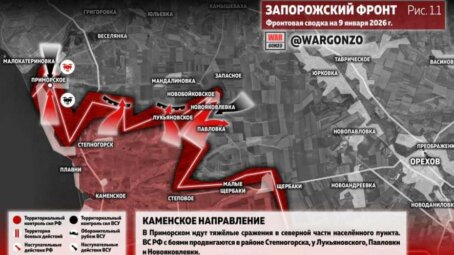 Фронтовая сводка на утро 9 января 2026 года