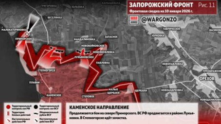 Фронтовая сводка на утро 10 января 2026 года