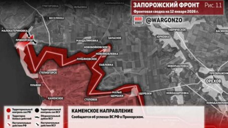 Фронтовая сводка на утро 12 января 2026 года