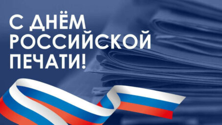 Сергей Собянин поздравил сотрудников СМИ и ветеранов столичной журналистики с Днём российской печати