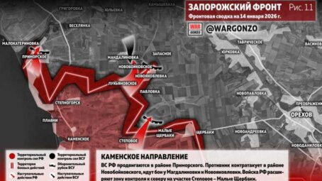 Фронтовая сводка на утро 14 января 2026 года