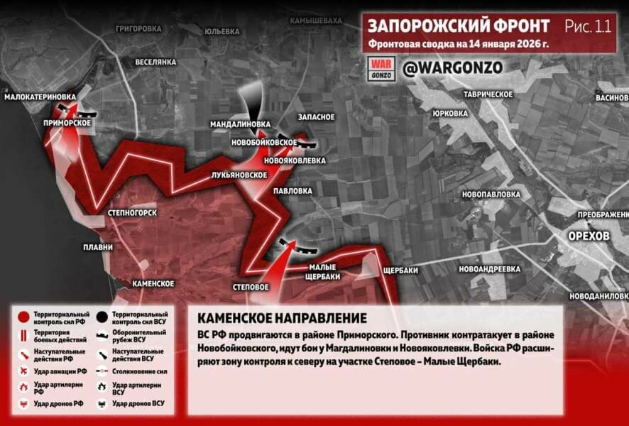 Фронтовая сводка на утро 14 января 2026 года