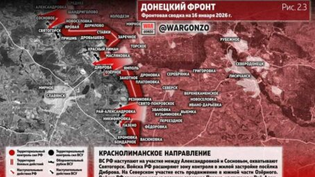 Фронтовая сводка на утро 16 января 2026 года