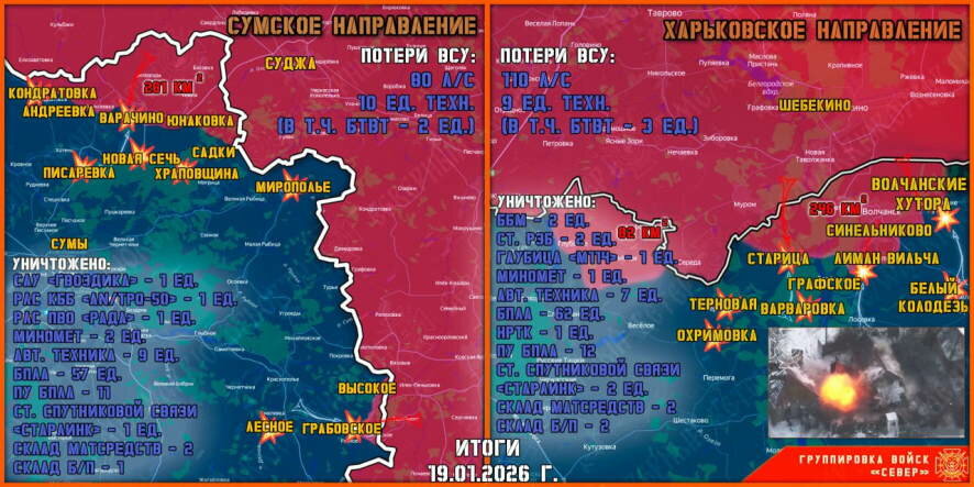 Обстановка в Курском приграничье на утро 20 января 2026 года