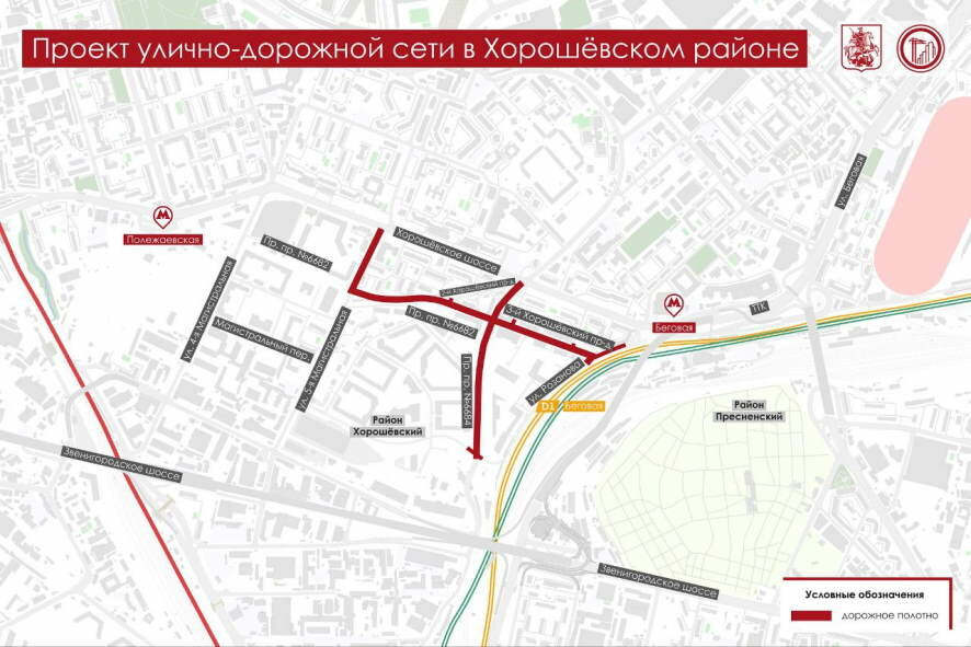 Свыше двух километров дорог появится в Хорошёвском районе столицы