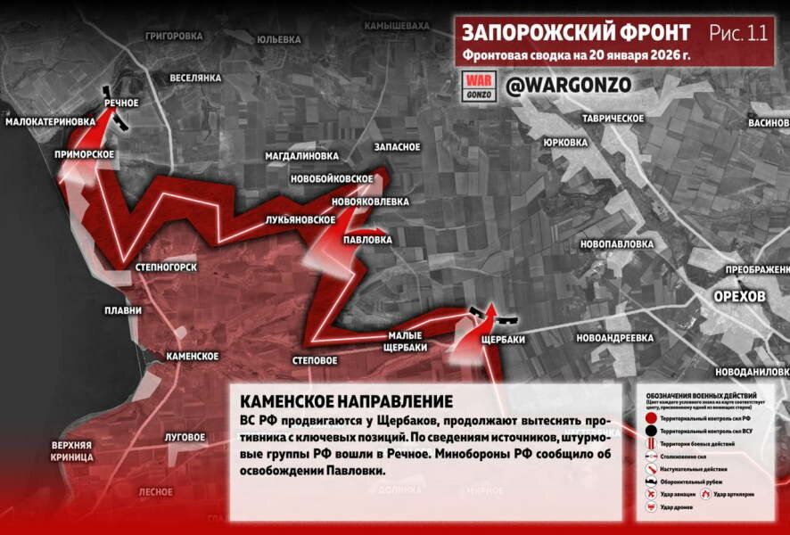 Фронтовая сводка на утро 20 января 2026 года