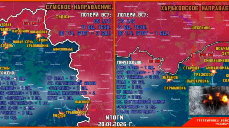 Обстановка в Курском приграничье на утро 21 января 2026 года