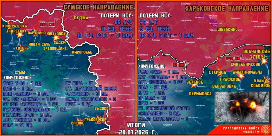Обстановка в Курском приграничье на утро 21 января 2026 года